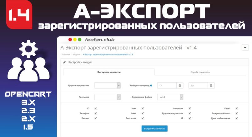 A-Экспорт зарегистрированных пользователей v1.4