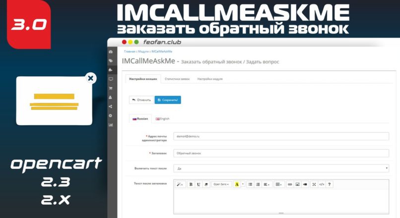 IMCallMeAskMe Заказать обратный звонок — Задать вопрос (всплывающие окна) v1.3.0