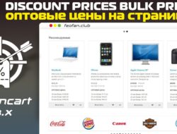 Оптовые цены на страницах Discount Prices Bulk Prices OpenCart 3.0