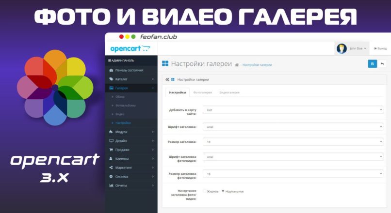 Модуль Фото и Видео Галерея Opencart 3.x