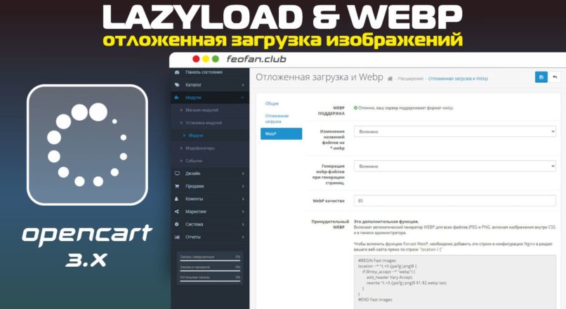 Отложенная загрузка изображений и Webp для OpenCart 3.0
