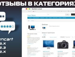 Отзывы в категориях OpenCart