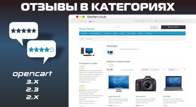 Отзывы в категориях OpenCart