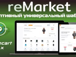 ReMarket адаптивный универсальный шаблон v.1.0.8 + Quick-Start VIP