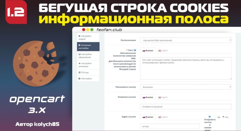 Бегущая строка / cookies / информационная полоса v1.2
