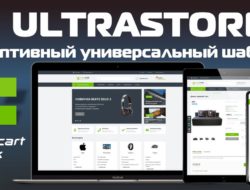 Обзор UltraStore адаптивный универсальный шаблон v2.2.1 + Quick-Start VIP