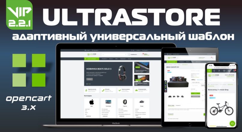 Обзор UltraStore адаптивный универсальный шаблон v2.2.1 + Quick-Start VIP