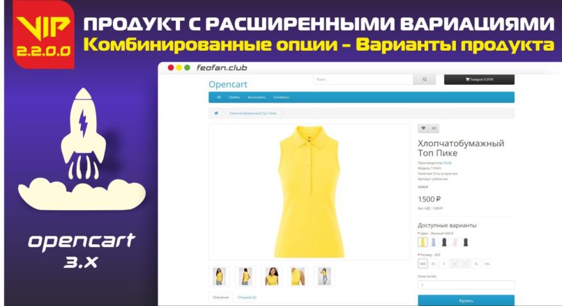 Продукт с расширенными вариациями — Комбинированные опции — Варианты продукта v2.2.0.0 VIP