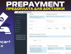Prepayment Предоплата для доставки Opencart 3