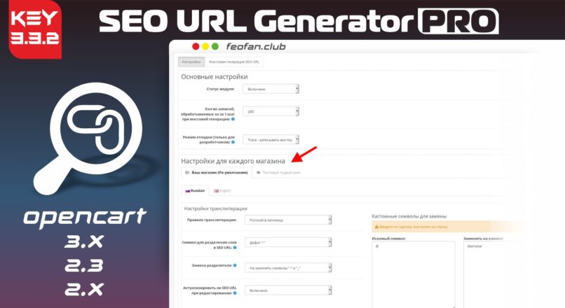 SEO URL Generator PRO v.3.3.2 KEY