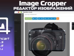 Редактор изображений Image Cropper для Opencart 2 v1.1.3