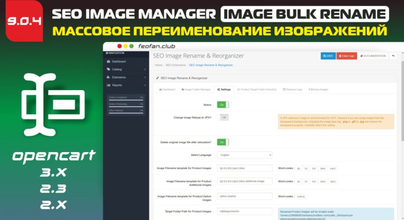 SEO Image Manager Image Bulk Rename — Массовое переименование изображений v9.0.4