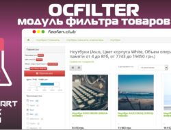 OCFilter Модуль фильтра товаров v4.8.0.19.1 KEY
