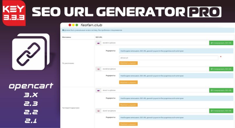 SEO URL Generator PRO v.3.3.3 KEY