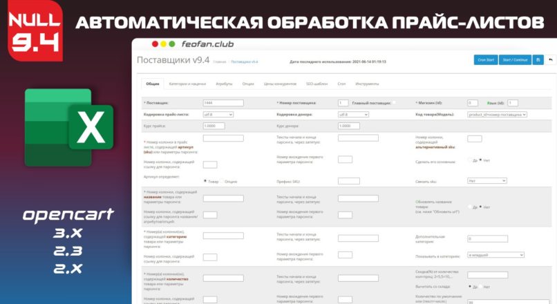 Автоматическая обработка прайс-листов v9.4