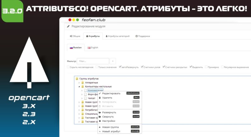 Attributico Opencart Атрибуты v3.2.0