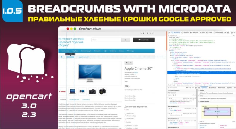 Правильные хлебные крошки Microdata schema.org — GOOGLE approved v1.0.5