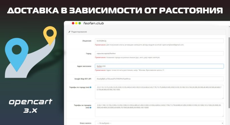 Доставка в зависимости от расстояния (по километражу)