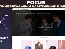 Focus универсальный адаптивный шаблон v1.0.0