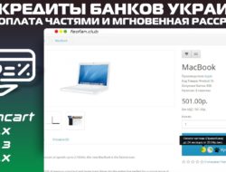 Кредиты банков Украины: оплата частями и мгновенная рассрочка (Приватбанк), покупка частями (Монобанк), легкая рассрочка (Альфа-банк) 1.1.0b