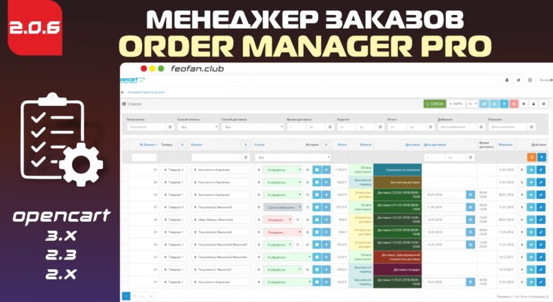 Менеджер заказов «Order Manager Pro» v2.0.6