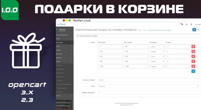 Подарки в корзине v1.0.0