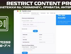 Restrict Content Pro v3.5.12 плетежки ЯД (Yoomoney), Приват24, Интеркасса VIP