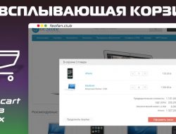 Всплывающая корзина Opencart v1.1