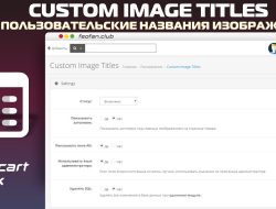 Custom Image Titles — Пользовательские названия изображений v.2.7.4