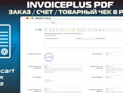 InvoicePlus PDF — Заказ / Счет / Товарный чек в PDF v1.20