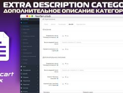 Дополнительное описание категориям для Opencart 3.x 1.1