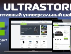 UltraStore адаптивный универсальный шаблон v2.3.1