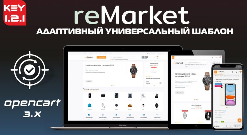 ReMarket адаптивный универсальный шаблон v.1.2.1