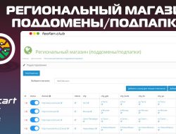 Региональный магазин (поддомены/подпапки) v1.2