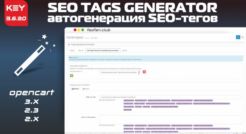 SEO Tags Generator автогенерация SEO-тегов v.3.6.20