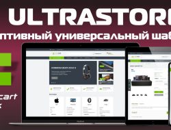 UltraStore адаптивный универсальный шаблон v2.4.0 + Quick Start