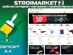 Stroimarket 2 шаблон интернет-магазина стройматериалов v.2.0.7 VIP