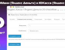 ЮМани (Яндекс Деньги) и ЮКасса (Яндекс Касса) v2.3.3 VIP