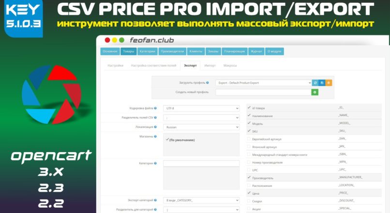 CSV Price Pro import/export v5.1.0.3 — 4.4.0.1KEY
