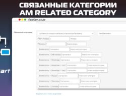 Связанные категории (2-3x) — Am related category v1.1