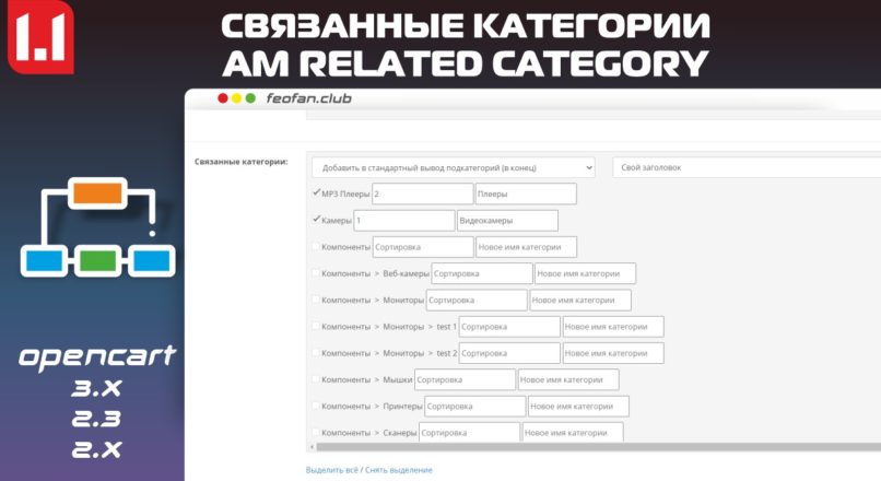 Связанные категории (2-3x) — Am related category v1.1