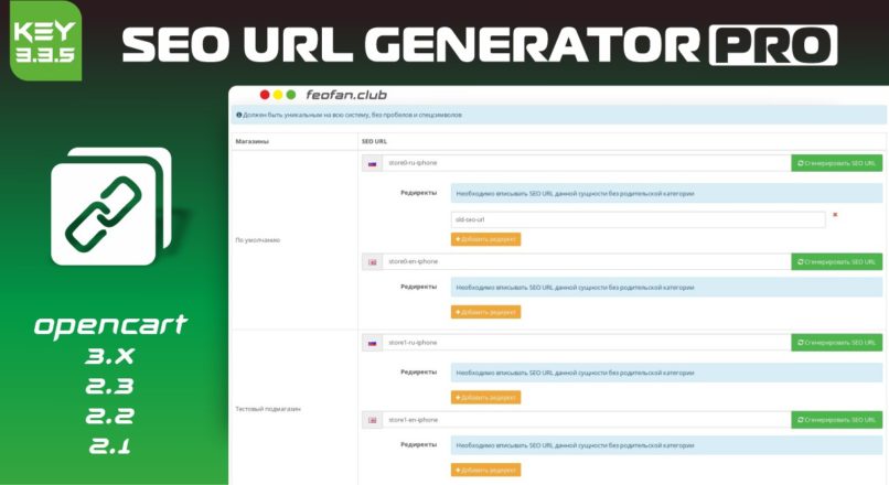 SEO URL Generator PRO v.3.3.5 KEY