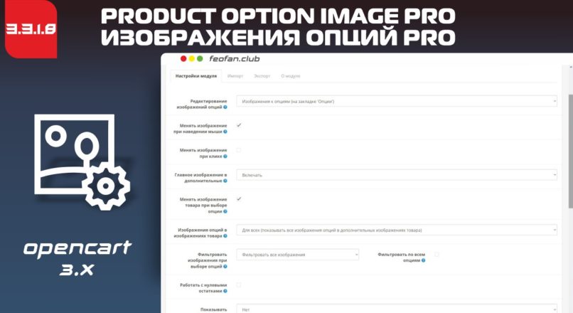 Product Option Image PRO — Изображения опций PRO v3.3.1.8 + адаптация OCTemplates Journal3