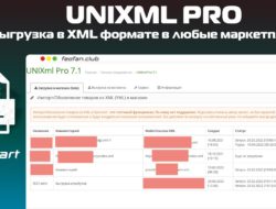 UniXML Pro модуль выгрузки в XML формате в любые маркетплейсы v7.1 FIX VIP