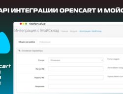 API интеграции Opencart и Мойсклад Расширенная версия v.1.1.30 VIP