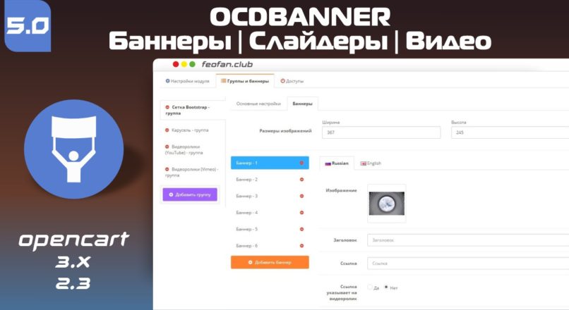 OCDbanner: Баннеры | Слайдеры | Видео v.5.0