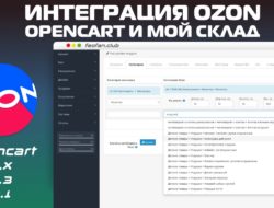 Ozon , Ozon Api , Ozon Seller , Ozon Мой Склад , Выгрузка Товаров Ozon , Заказы Ozon , Интеграция Ozon , Мой Склад