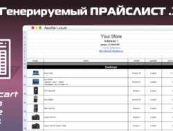 Генерируемый ПРАЙСЛИСТ .XLS v4.0 Opencart