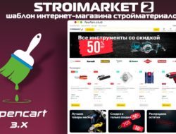 Stroimarket 2 шаблон интернет-магазина стройматериалов v.2.1.1 + DEMO VIP