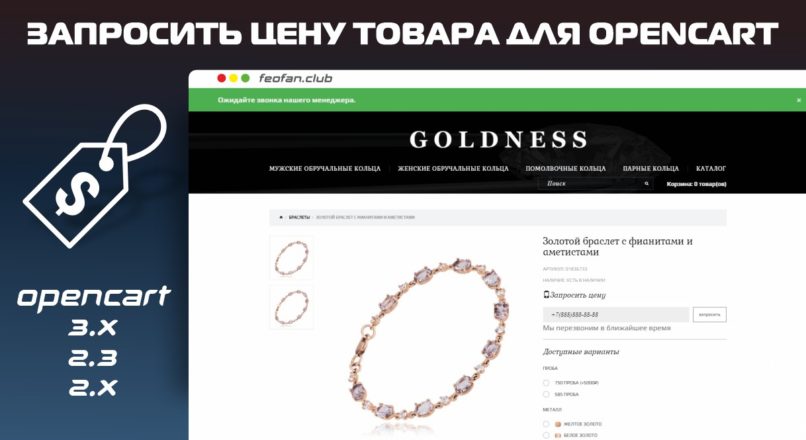 Модуль Запросить цену товара для Opencart
